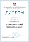 2021-2022 Торопов Дмитрий 6л (РО-астрономия-Богданова И.В.)